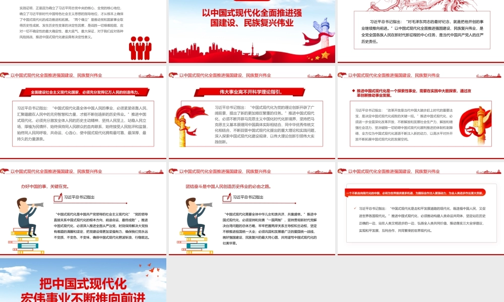 坚定不移推进中国式现代化宏伟事业PPT党政风纪念毛泽东同志诞辰130周年座谈会上的重要讲话课件.pptx