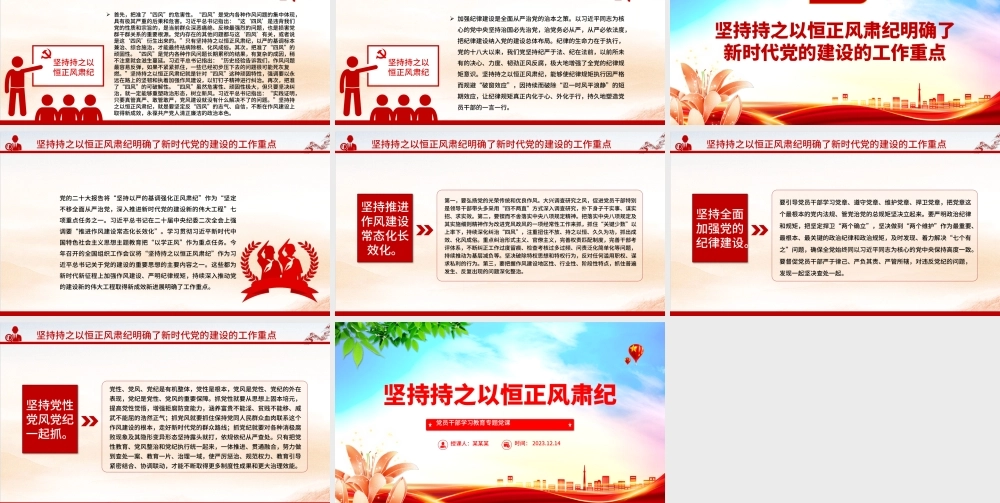 坚定不移正风肃纪反腐PPT大气精美风党员干部学习教育专题党课课件模板.pptx