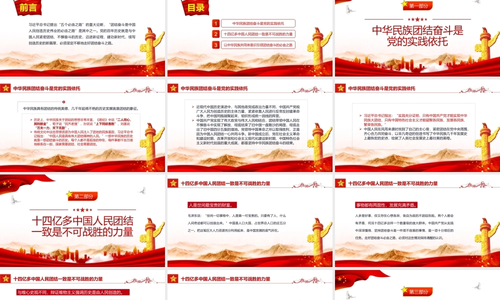 坚定不移走好团结奋斗的必由之路PPT红色党政风党员干部深入学习五个必由之路专题党课课件.pptx