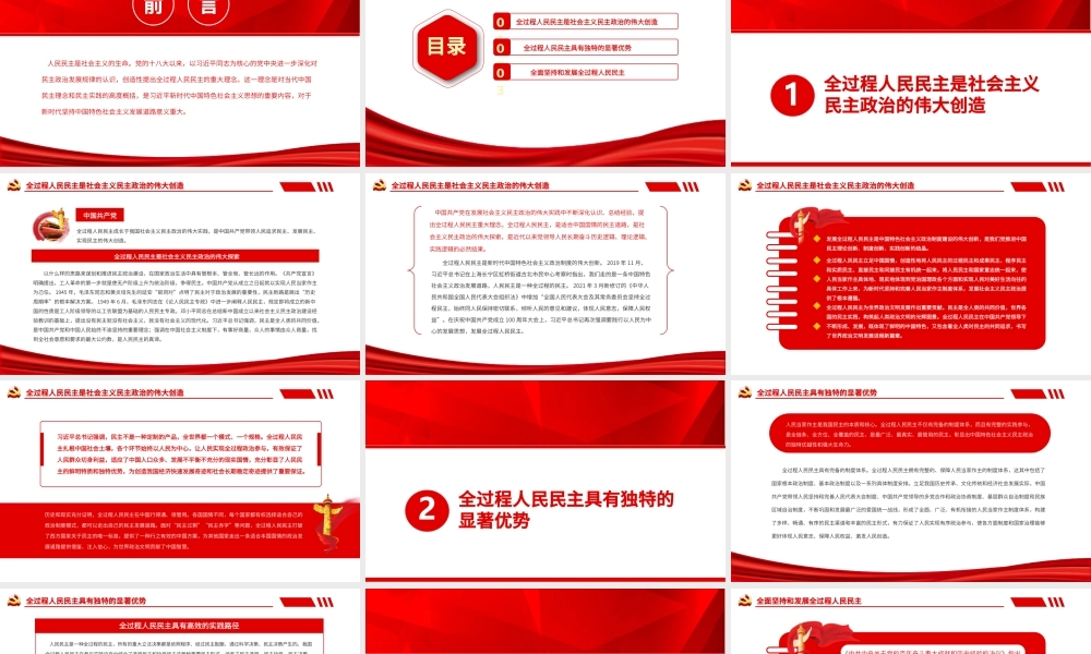 坚定推进全过程人民民主PPT红色大气党员干部深入学习《决议》专题党课课件模板.pptx