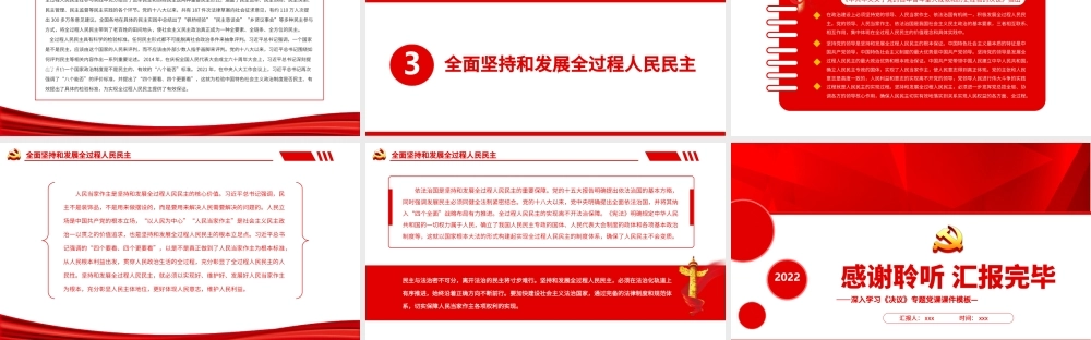 坚定推进全过程人民民主PPT红色大气党员干部深入学习《决议》专题党课课件模板.pptx