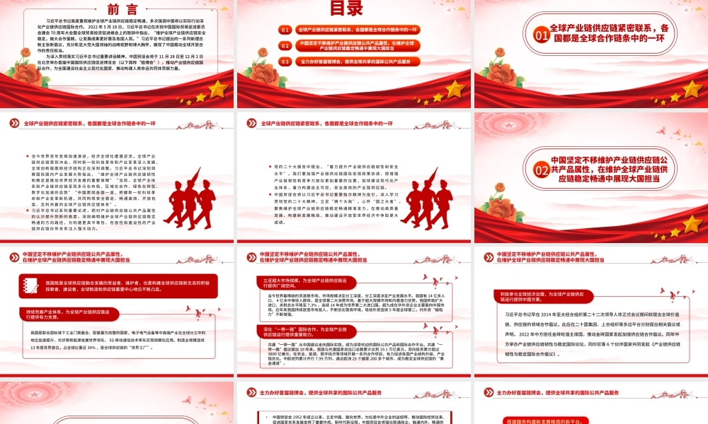 坚定维护全球产业链供应链稳定畅通PPT大气精美风党员干部学习教育专题党课课件模板.pptx