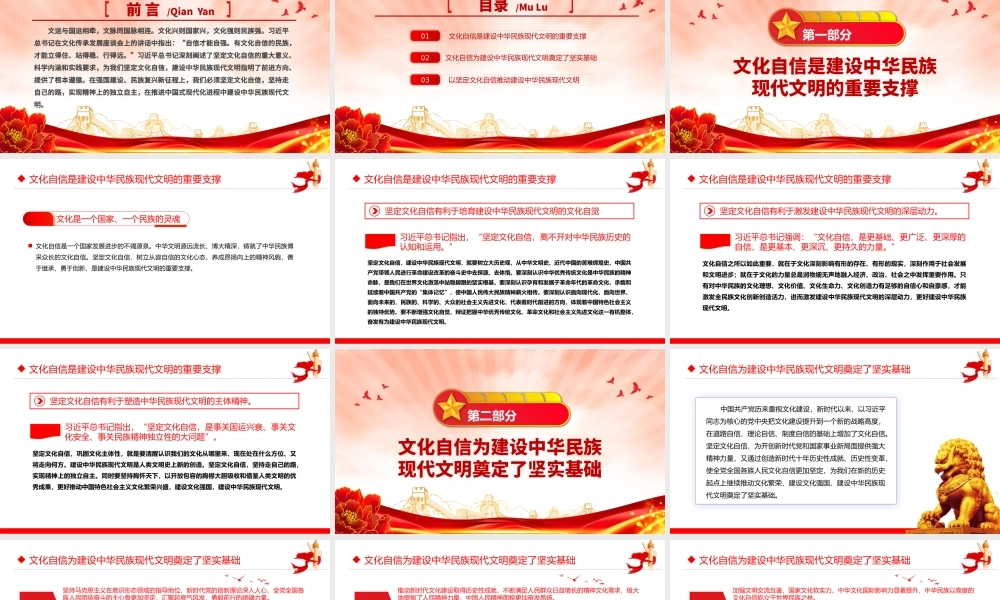 坚定文化自信PPT红色简洁培育建设中华民族现代文明的文化自觉思想教育党课课件.pptx