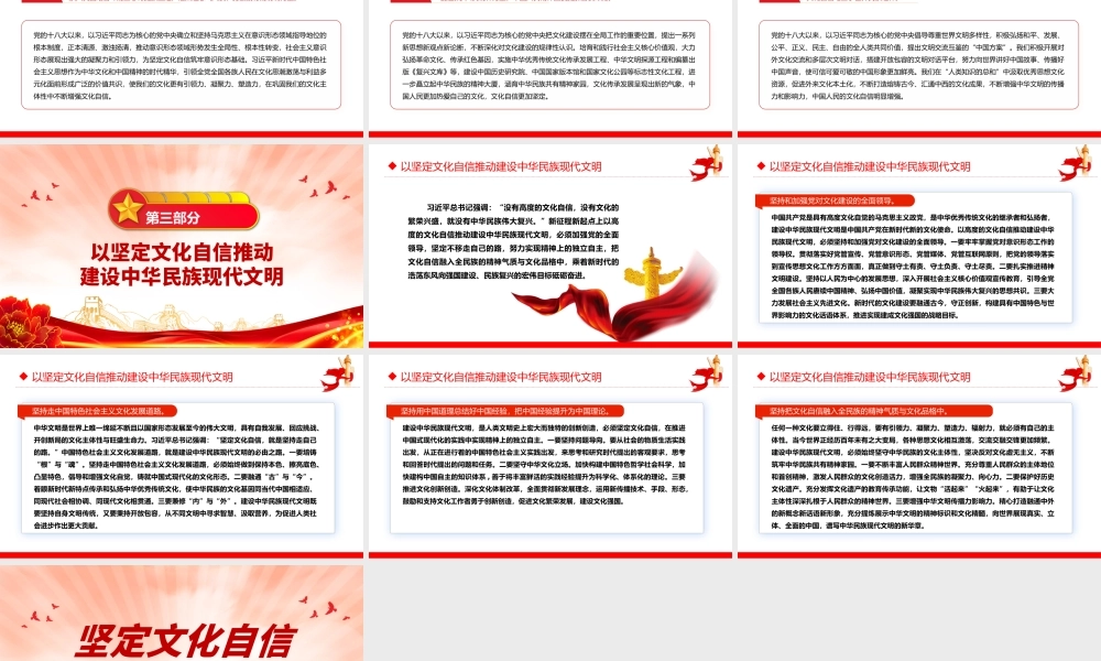 坚定文化自信PPT红色简洁培育建设中华民族现代文明的文化自觉思想教育党课课件.pptx