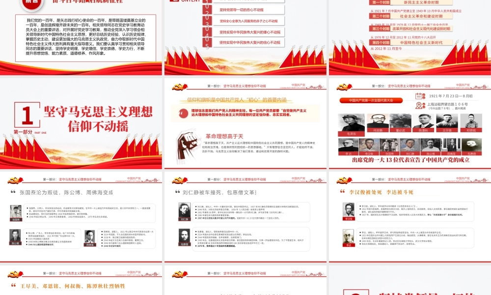 坚定五个不动摇PPT模板2021年建党100周年党史学习教育专题党课.pptx