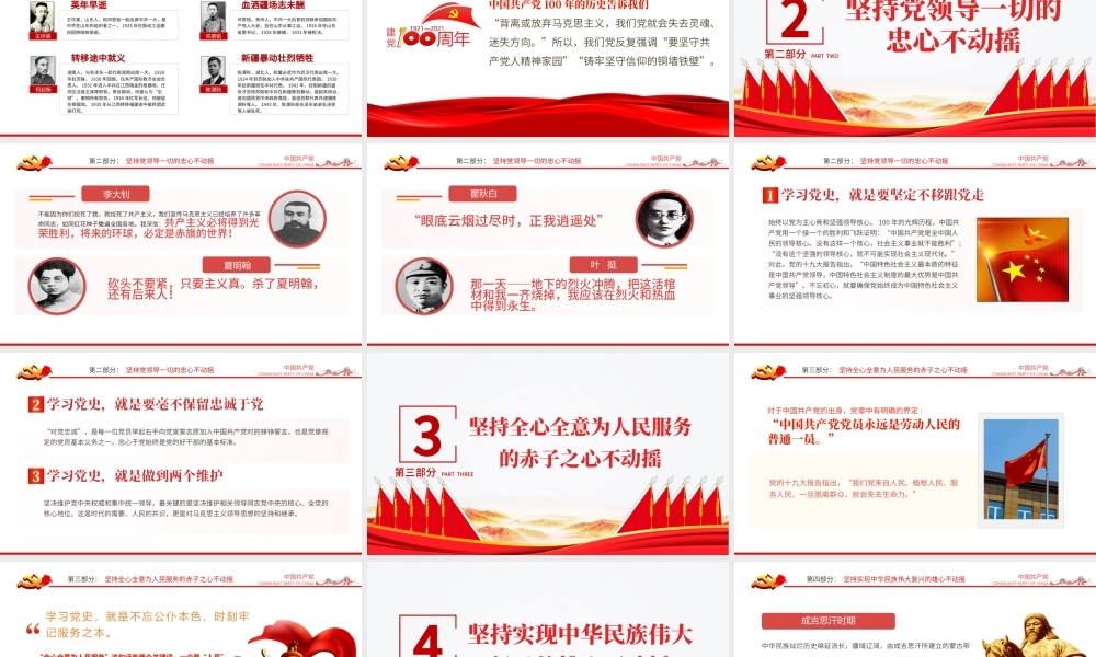 坚定五个不动摇PPT模板2021年建党100周年党史学习教育专题党课.pptx