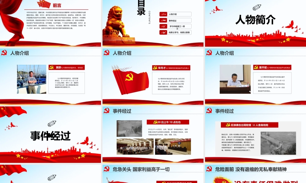 坚定信念不忘初心 牢记使命 履职尽责许党报国01.pptx