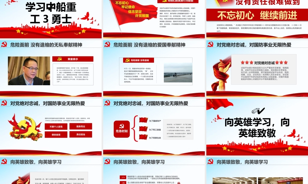 坚定信念不忘初心 牢记使命 履职尽责许党报国01.pptx