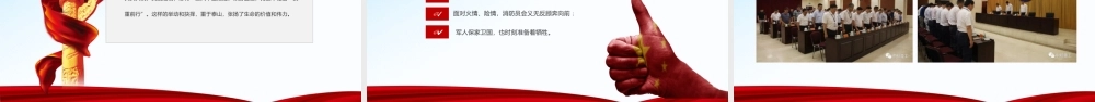 坚定信念不忘初心 牢记使命 履职尽责许党报国01.pptx