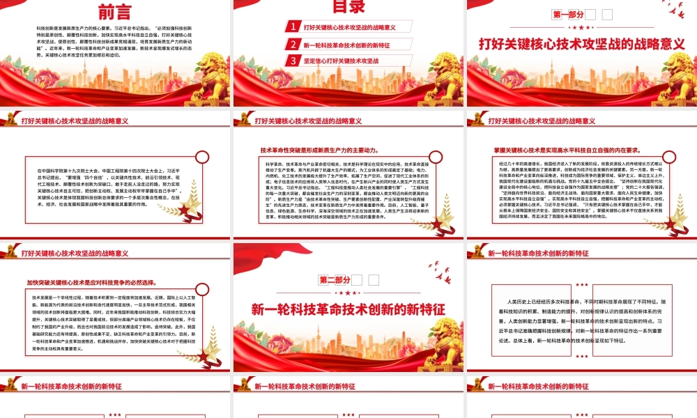 坚决打赢关键核心技术攻坚战PPT简约风发展新质生产力的核心要素微党课课件.pptx