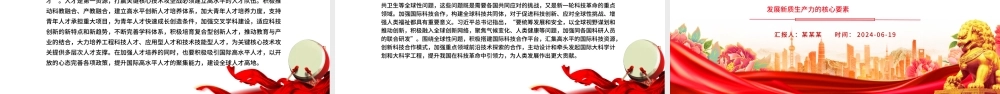 坚决打赢关键核心技术攻坚战PPT简约风发展新质生产力的核心要素微党课课件.pptx