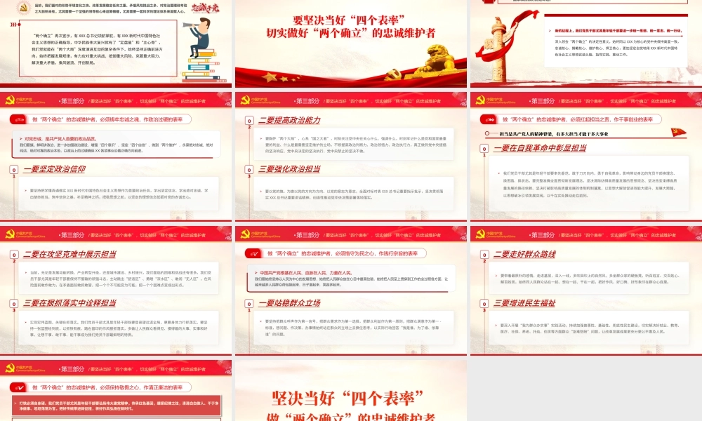 坚决当好“四个表率”做好“两个确立”的忠诚维护者PPT红色简约风党员干部学习教育专题党课课件模板.pptx