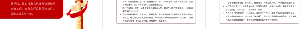 坚决扛起抓党建强党建第一责任.pptx