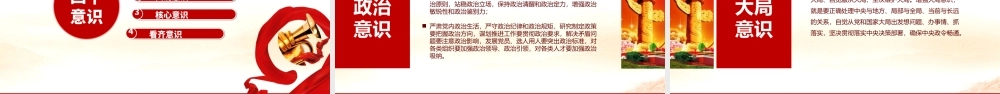 坚强核心PPT红色党政风2023年团员和青年主题教育专题团课课件.pptx