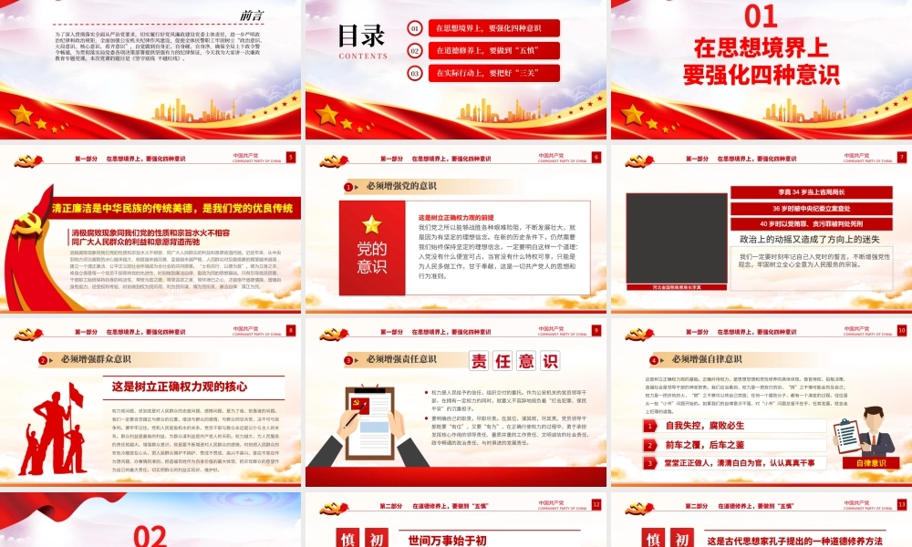 坚守底线不越红线PPT精美创意2023年机关党支部基层党支部开展党风廉政教育党员培训作风整顿专题廉政党课课件.pptx