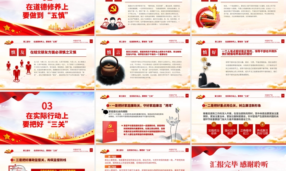 坚守底线不越红线PPT精美创意2023年机关党支部基层党支部开展党风廉政教育党员培训作风整顿专题廉政党课课件.pptx