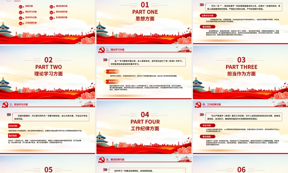 检视问题清单与整改措施PPT红色简洁党纪学习教育专题党课.pptx