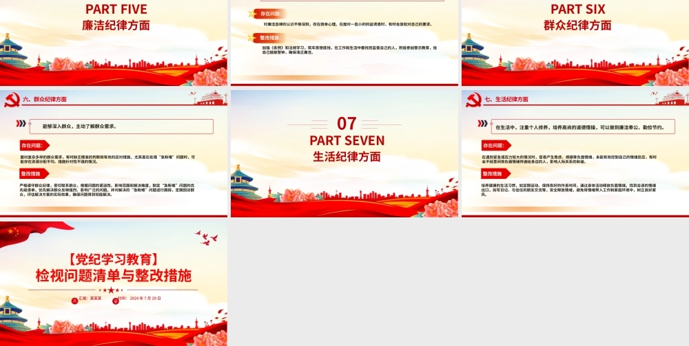 检视问题清单与整改措施PPT红色简洁党纪学习教育专题党课.pptx