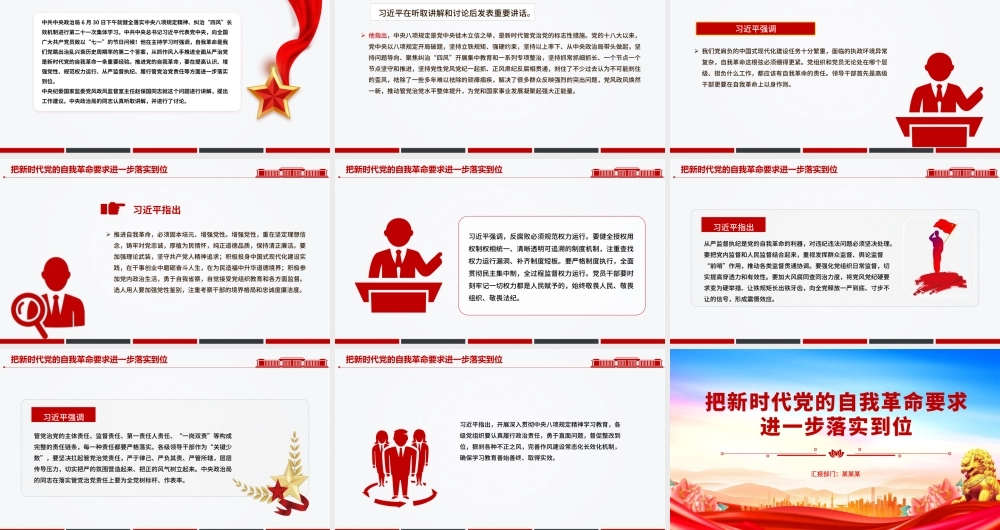 简洁大气把新时代党的自我革命要求进一步落实到位PPT党课.pptx