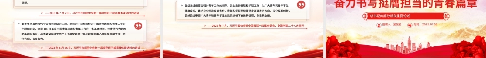 简洁大气奋力书写挺膺担当的青春篇章PPT青年党课下载.pptx