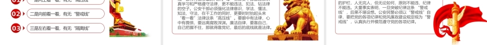 简洁大气坚持政治建警全面从严治警专题警察警务党课PPT模板.pptx
