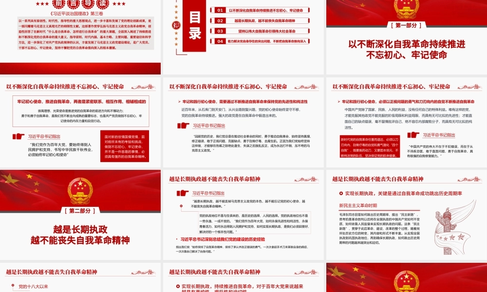 简洁大气将新时代党的伟大自我革命进行到底党课ppt.pptx