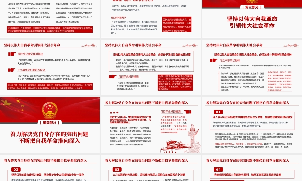 简洁大气将新时代党的伟大自我革命进行到底党课ppt.pptx