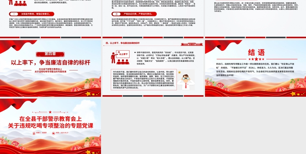 简洁大气在全县干部警示教育会上关于违规吃喝专项整治的专题党课PPT课件.pptx