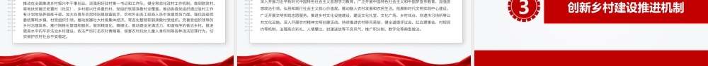 简洁党政风《乡村建设行动实施方案》PPT专题课件.pptx