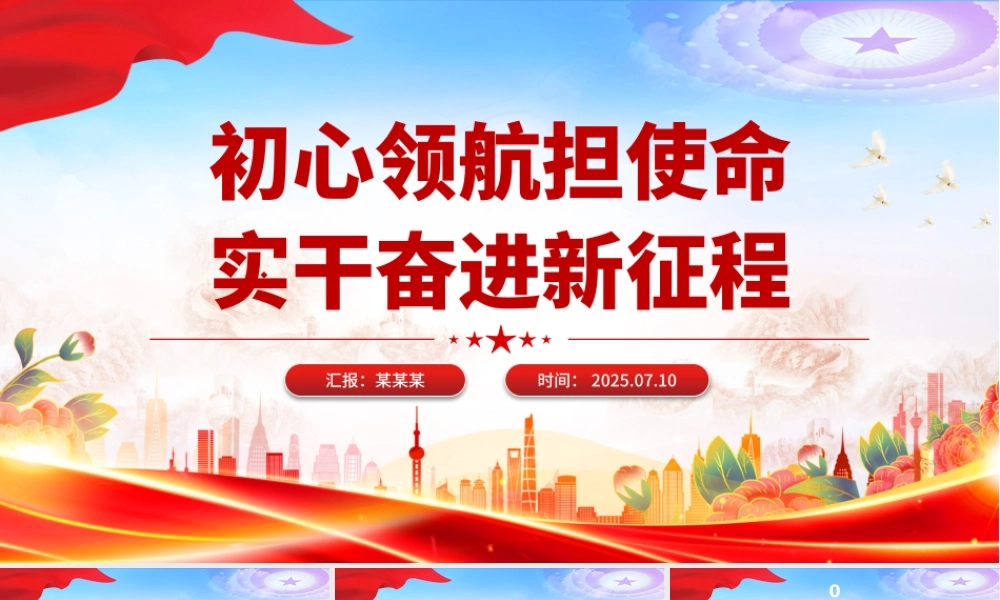 简洁风初心领航担使命实干奋进新征程PPT七一建党节微党课.pptx