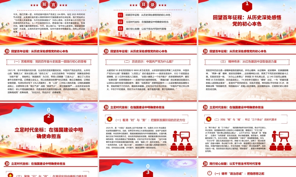 简洁风初心领航担使命实干奋进新征程PPT七一建党节微党课.pptx
