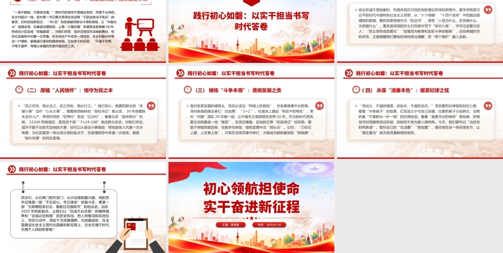 简洁风初心领航担使命实干奋进新征程PPT七一建党节微党课.pptx