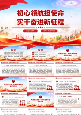 简洁风初心领航担使命实干奋进新征程PPT七一建党节微党课.pptx