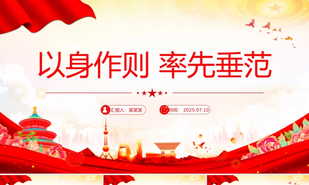 简洁风以身作则率先垂范PPT党员干部作风建设主题党课.pptx