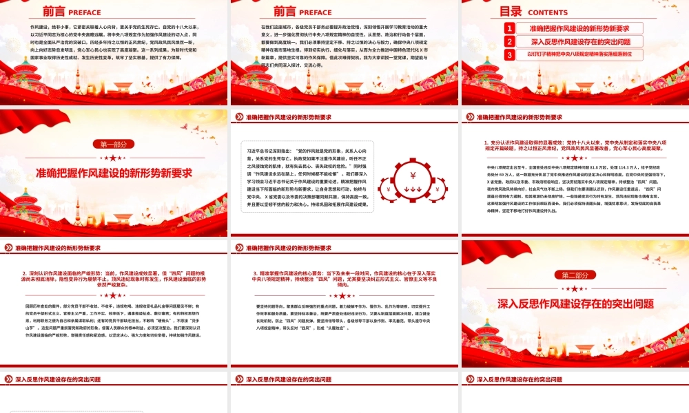 简洁风以身作则率先垂范PPT党员干部作风建设主题党课.pptx