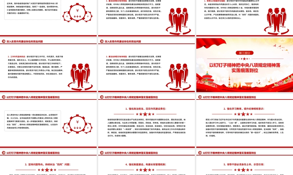 简洁风以身作则率先垂范PPT党员干部作风建设主题党课.pptx