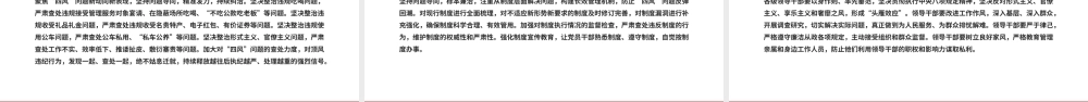 简洁风以身作则率先垂范PPT党员干部作风建设主题党课.pptx