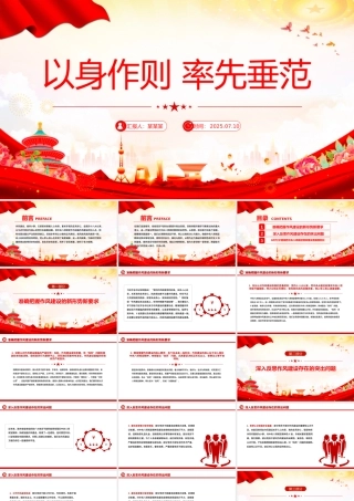 简洁风以身作则率先垂范PPT党员干部作风建设主题党课.pptx