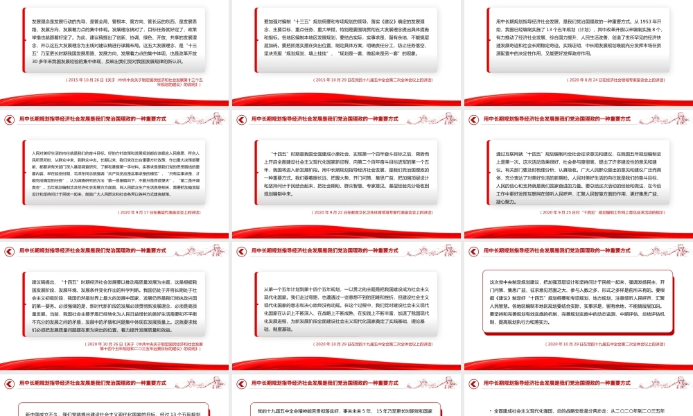 简洁风用中长期规划指导经济社会发展是我们党治国理政的一种重要方式PPT课件.pptx