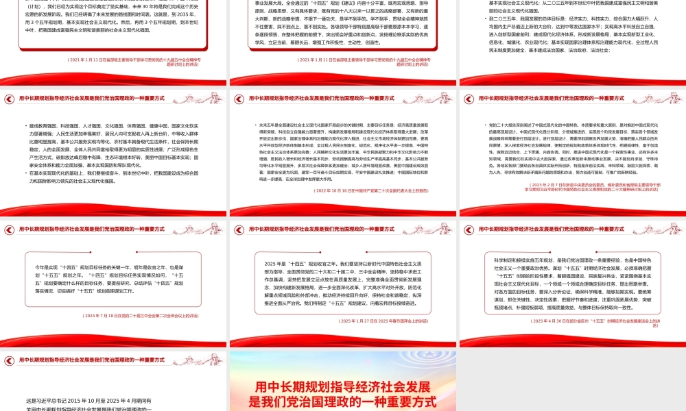 简洁风用中长期规划指导经济社会发展是我们党治国理政的一种重要方式PPT课件.pptx
