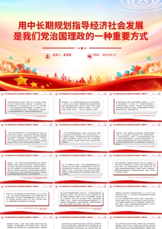 简洁风用中长期规划指导经济社会发展是我们党治国理政的一种重要方式PPT课件.pptx