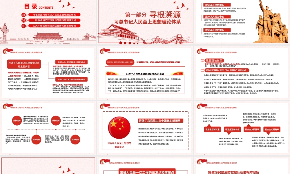 简洁中国风担当神圣使命就要心中装着人民党课PPT.pptx