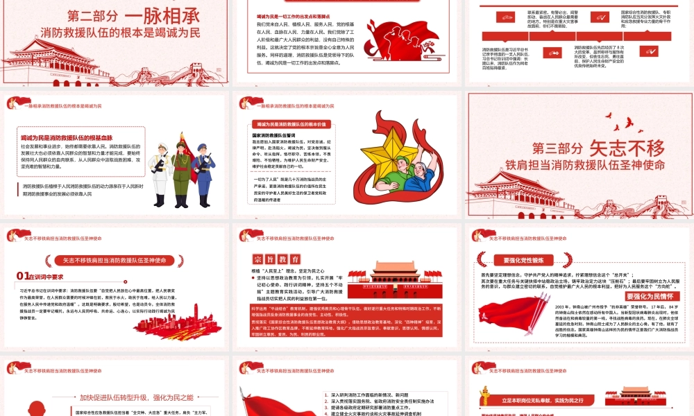 简洁中国风担当神圣使命就要心中装着人民党课PPT.pptx