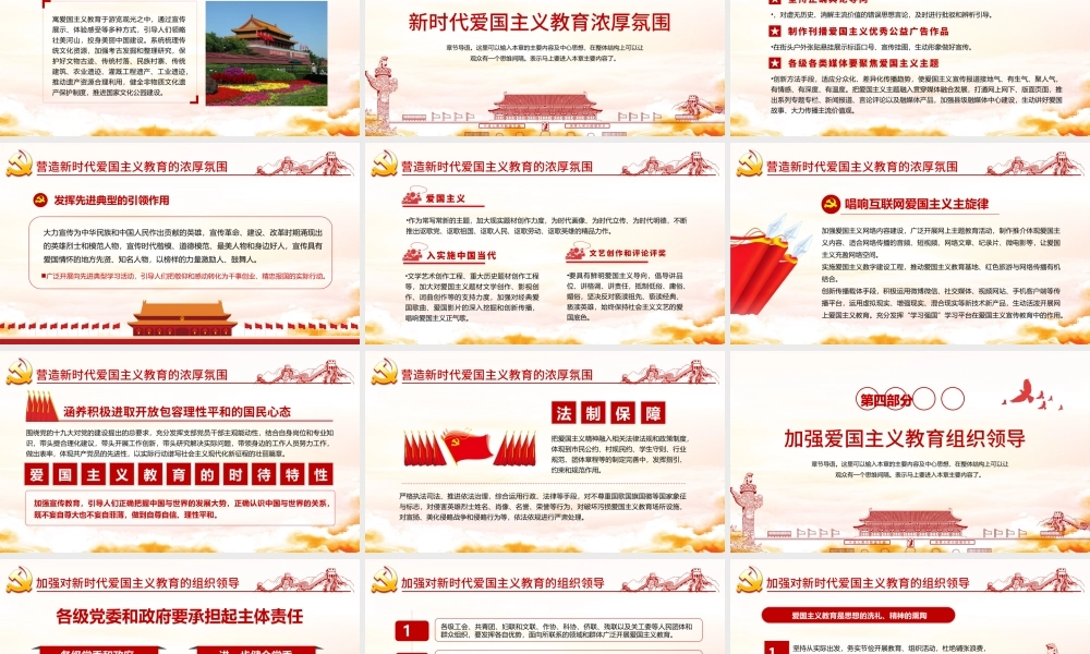 简洁中国风新时代爱国主义教育实施纲要宣传教育党课PPT.pptx