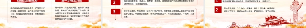 简洁中国风新时代爱国主义教育实施纲要宣传教育党课PPT.pptx