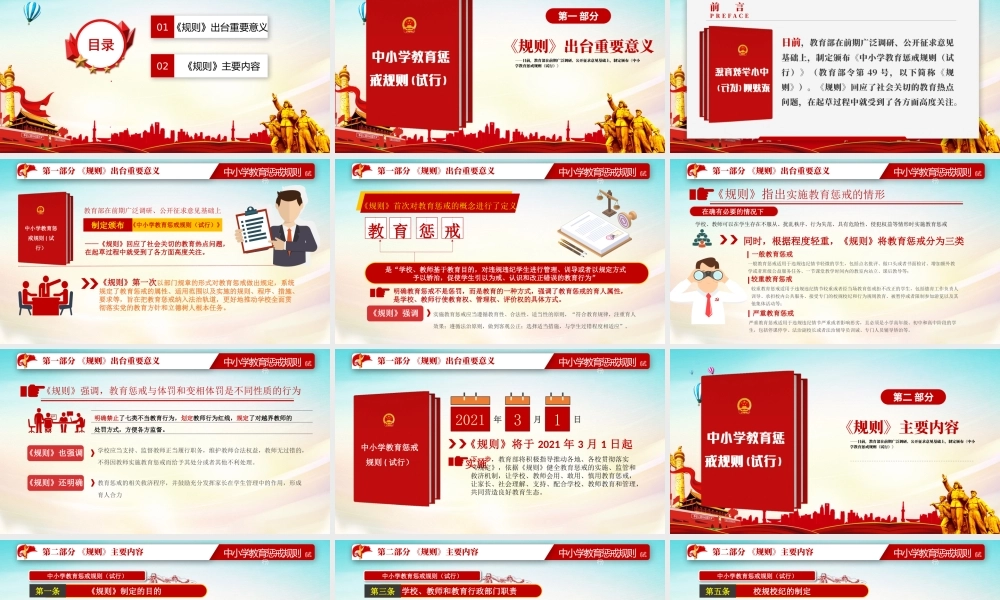 简约党建风学习全面教育部颁布解读中小学教育惩戒规则（试行）ppt.pptx