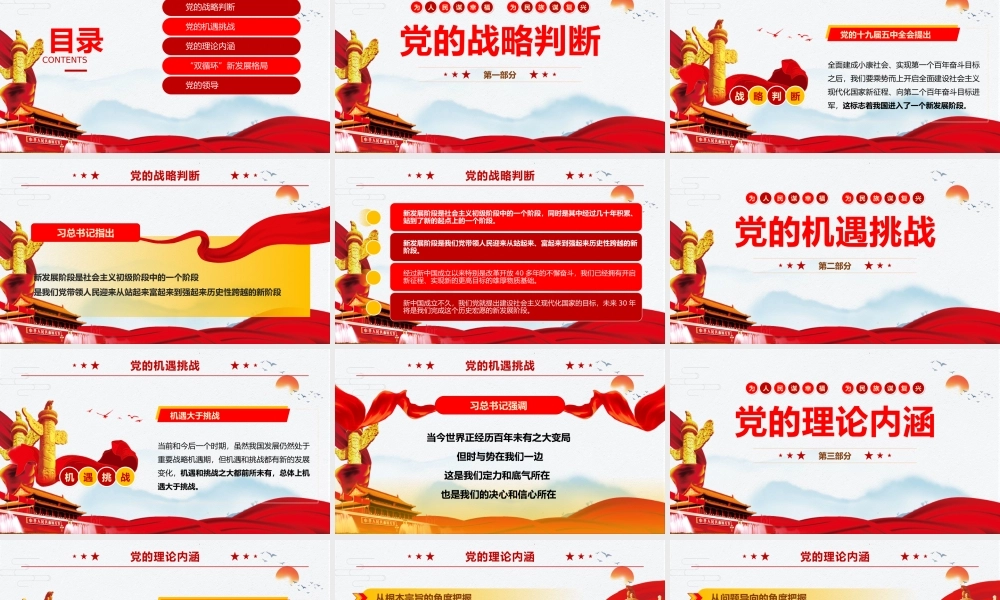 简约党政全党第一课为人民谋幸福为民族谋复兴PPT模板.pptx