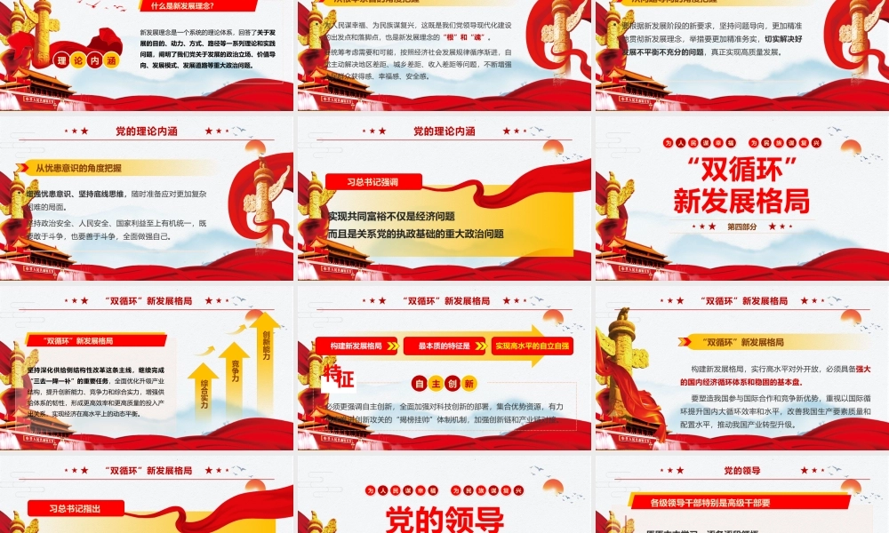 简约党政全党第一课为人民谋幸福为民族谋复兴PPT模板.pptx