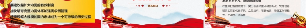 简约党政全党第一课为人民谋幸福为民族谋复兴PPT模板.pptx