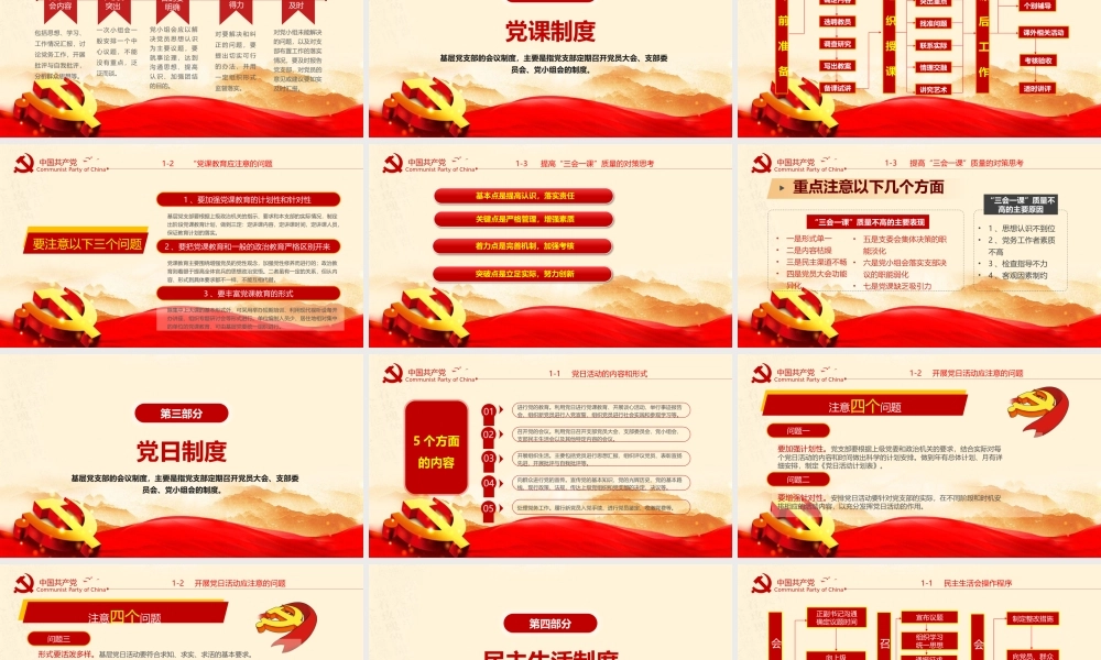 简约中国风党支部七项组织生活制度民生生活专题党课2.pptx